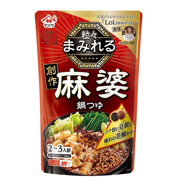 ヤマサ 粒々まみれる 創作麻婆鍋つゆ
