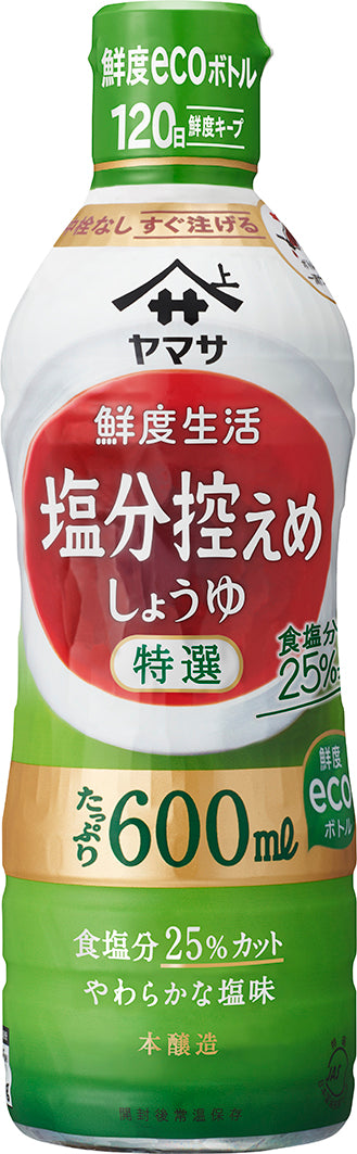 ヤマサ 鮮度生活 特選 塩分控えめしょうゆ 600ml 鮮度ボトル