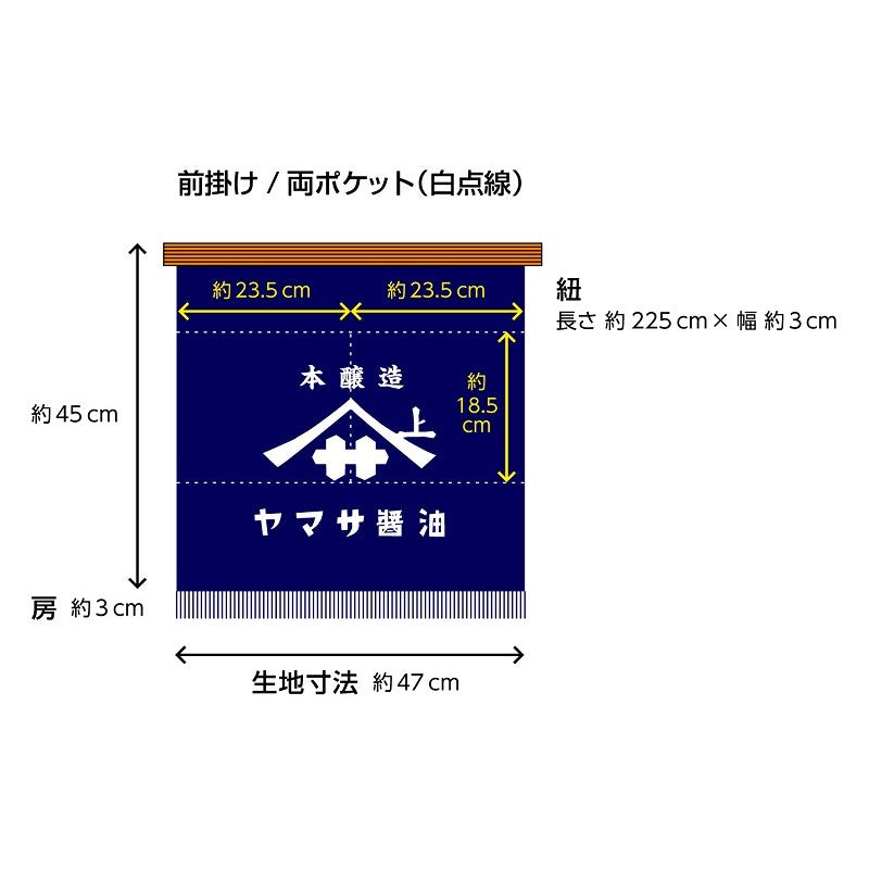 ヤマサオリジナル前掛け
