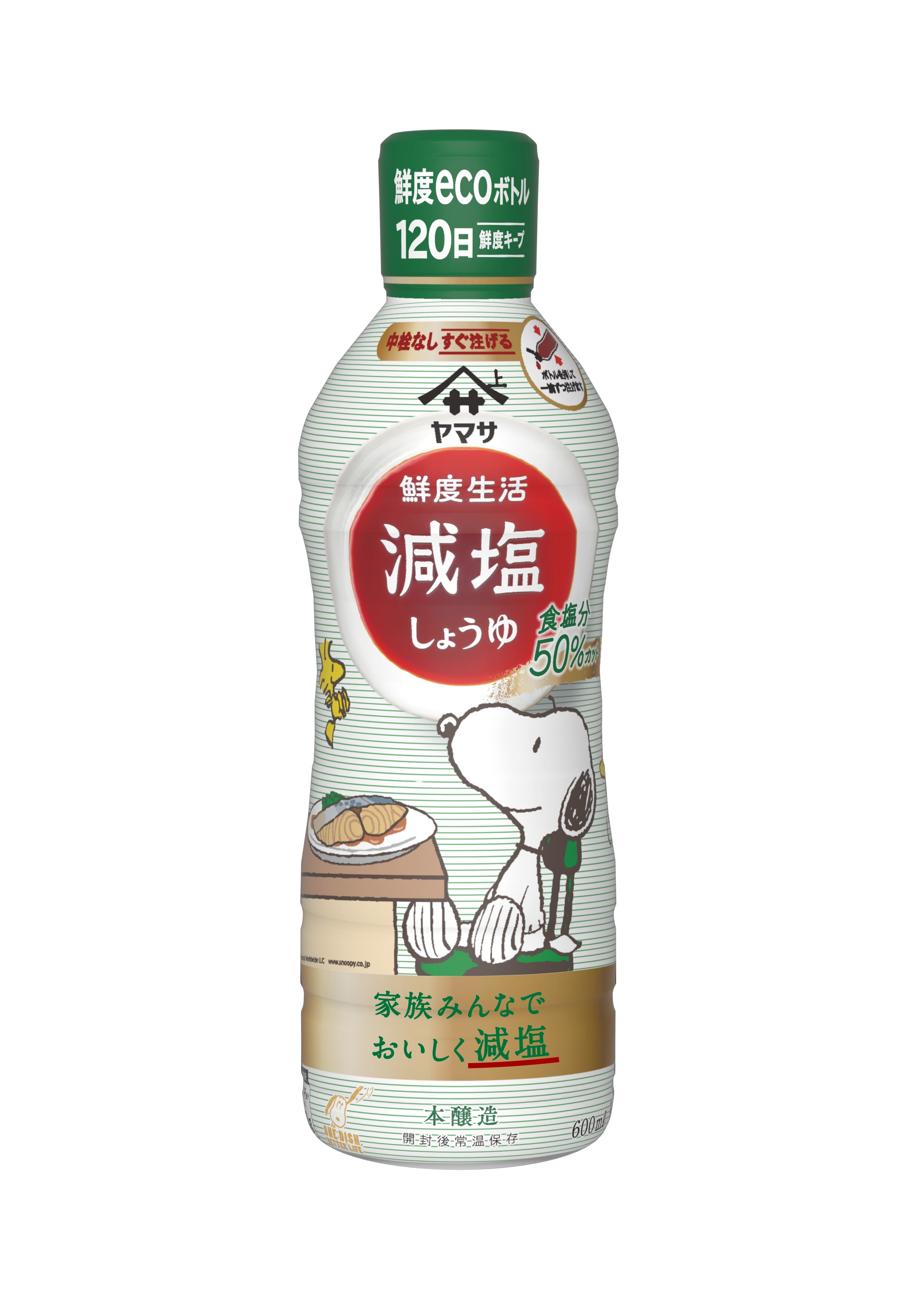 ヤマサ 鮮度生活 減塩しょうゆ 600ml 鮮度ボトル(スヌーピーボトル2026春夏)