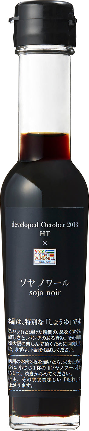 ●限定●ソヤノワール